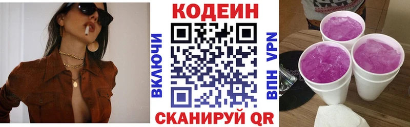 Кодеин напиток Lean (лин)  купить  цена  Канск 